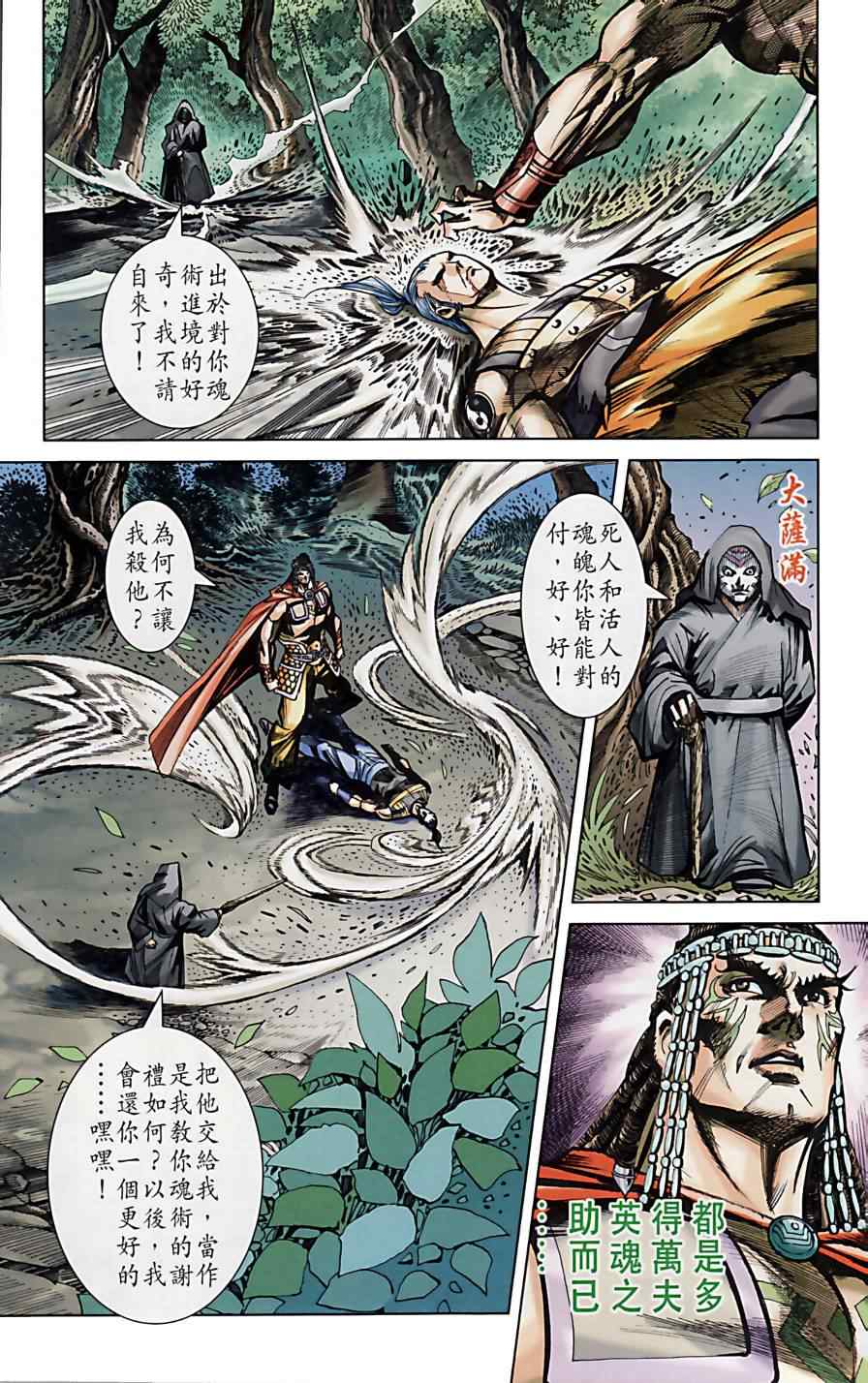 《天子传奇6》漫画最新章节第160话免费下拉式在线观看章节第【6】张图片