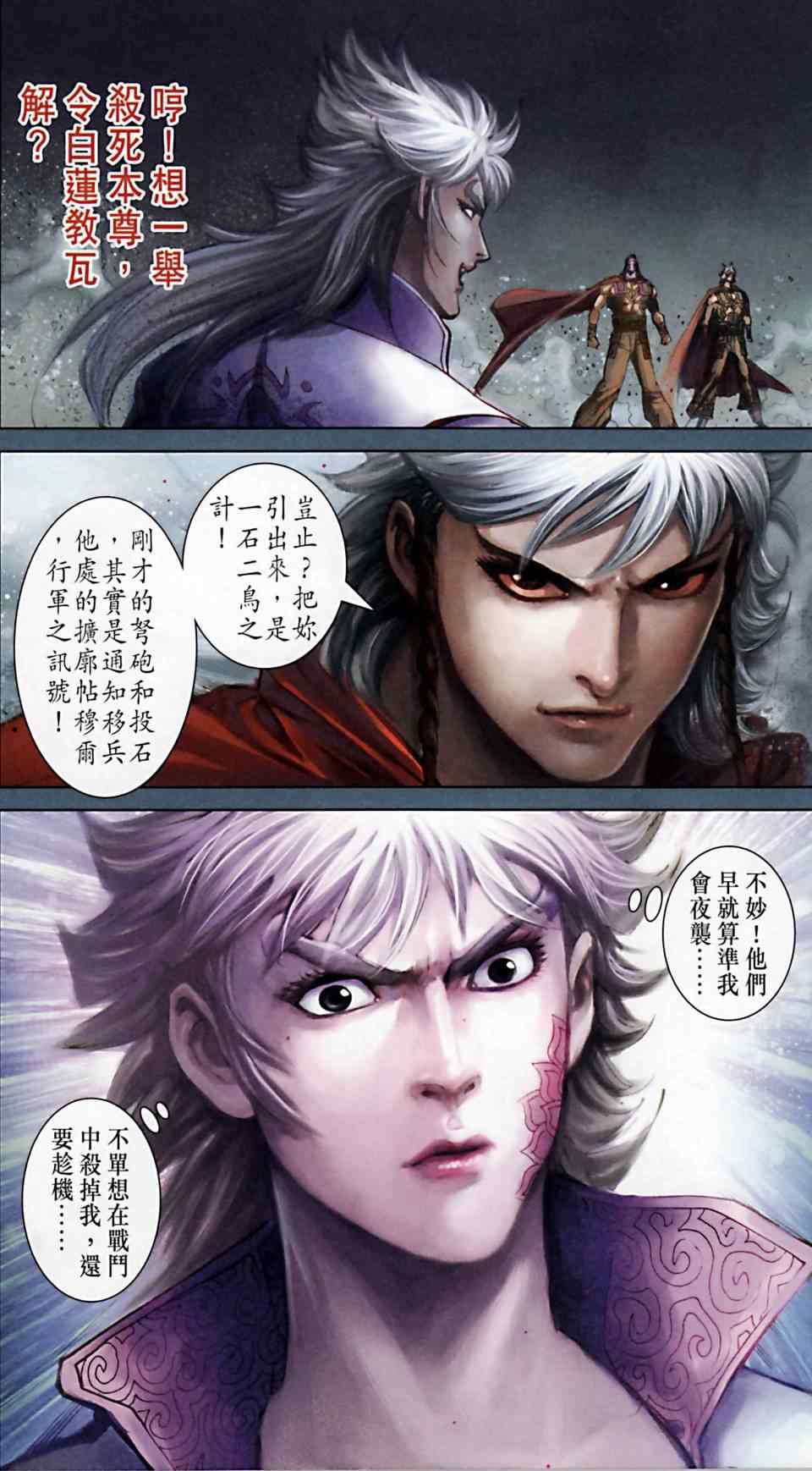 《天子传奇6》漫画最新章节第168话免费下拉式在线观看章节第【87】张图片