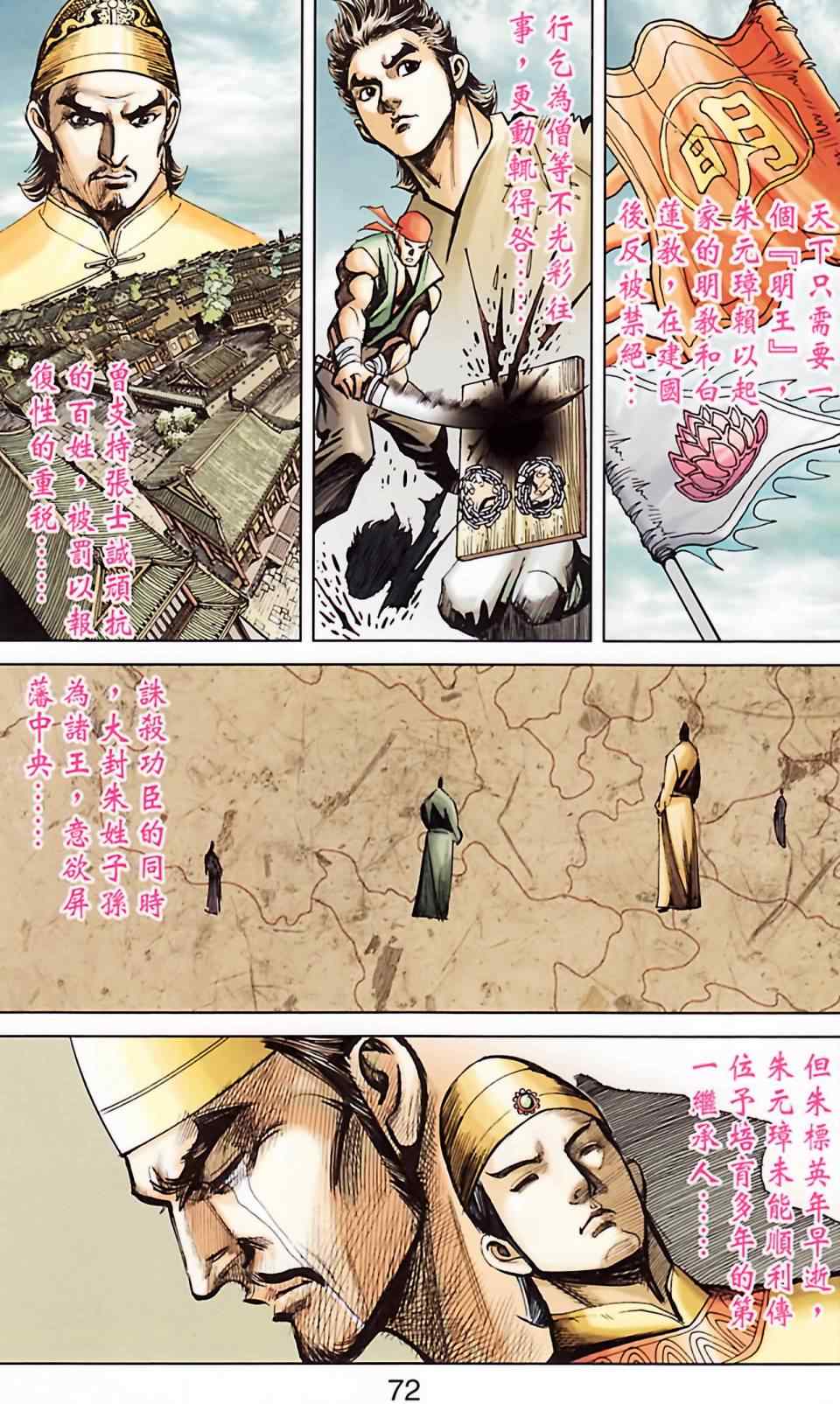 《天子传奇6》漫画最新章节第186话免费下拉式在线观看章节第【73】张图片