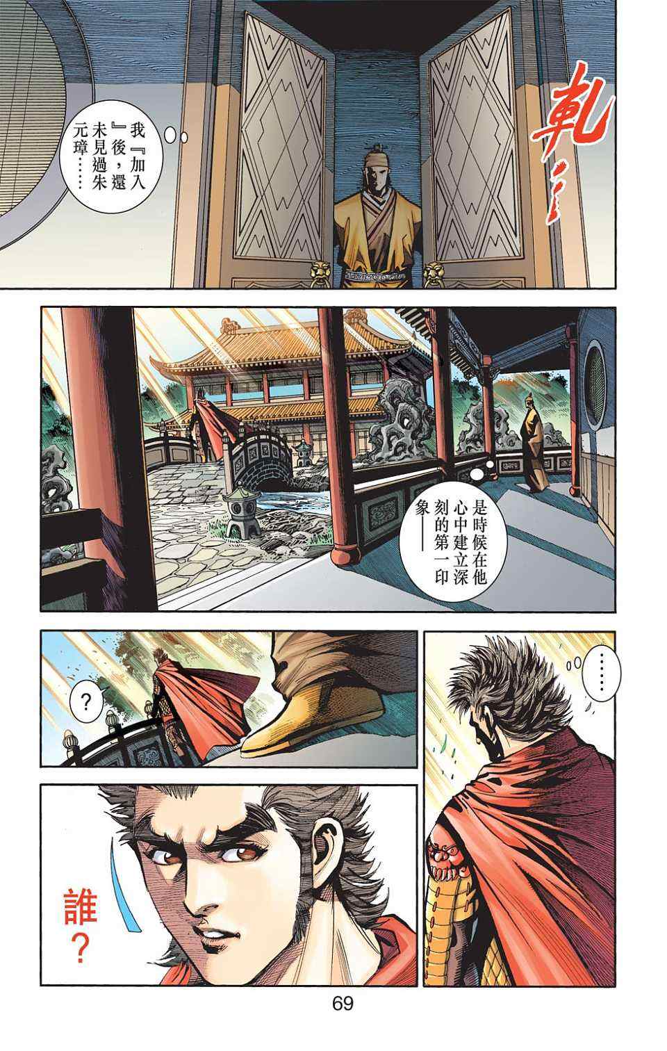 《天子传奇6》漫画最新章节第90话免费下拉式在线观看章节第【302】张图片