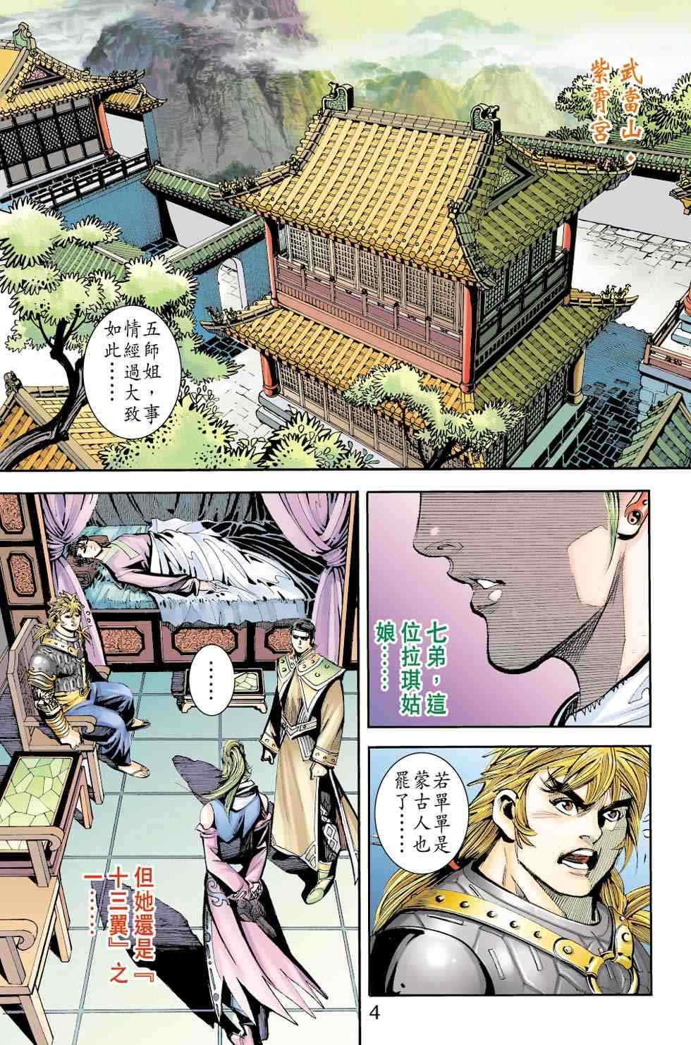 《天子传奇6》漫画最新章节第70话免费下拉式在线观看章节第【231】张图片