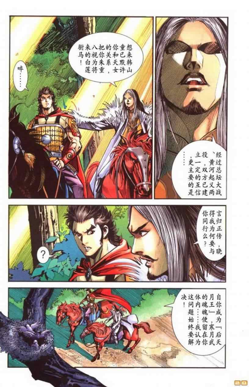 《天子传奇6》漫画最新章节第60话免费下拉式在线观看章节第【110】张图片