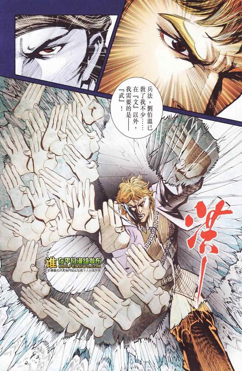 《天子传奇6》漫画最新章节第112话免费下拉式在线观看章节第【75】张图片