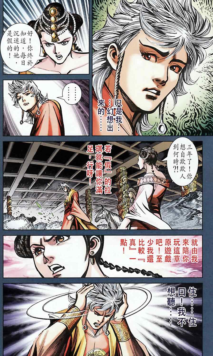 《天子传奇6》漫画最新章节第166话免费下拉式在线观看章节第【71】张图片