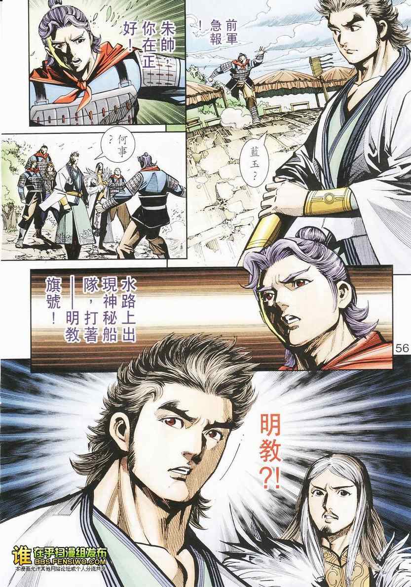 《天子传奇6》漫画最新章节第105话免费下拉式在线观看章节第【50】张图片