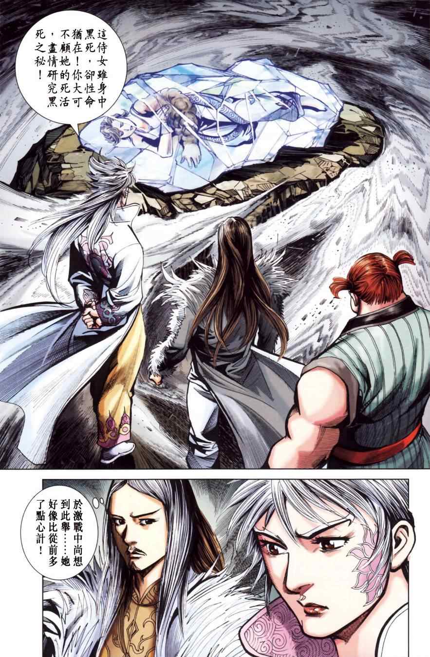 《天子传奇6》漫画最新章节第151话免费下拉式在线观看章节第【80】张图片