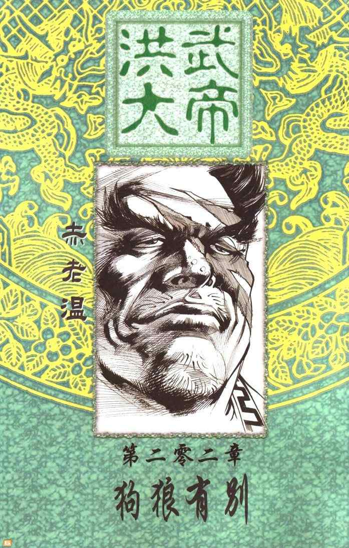 《天子传奇6》漫画最新章节第70话免费下拉式在线观看章节第【385】张图片