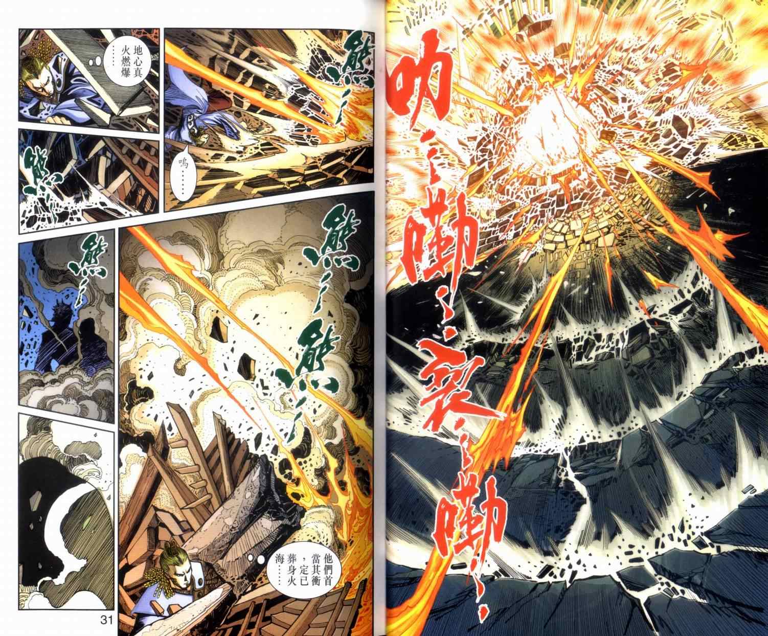 《天子传奇6》漫画最新章节第135话免费下拉式在线观看章节第【16】张图片