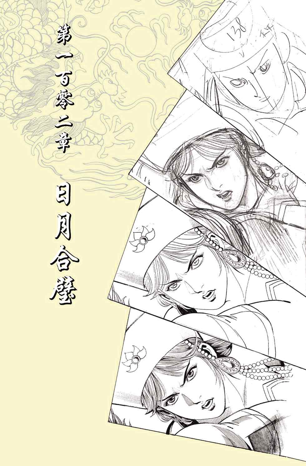 《天子传奇6》漫画最新章节第40话免费下拉式在线观看章节第【206】张图片