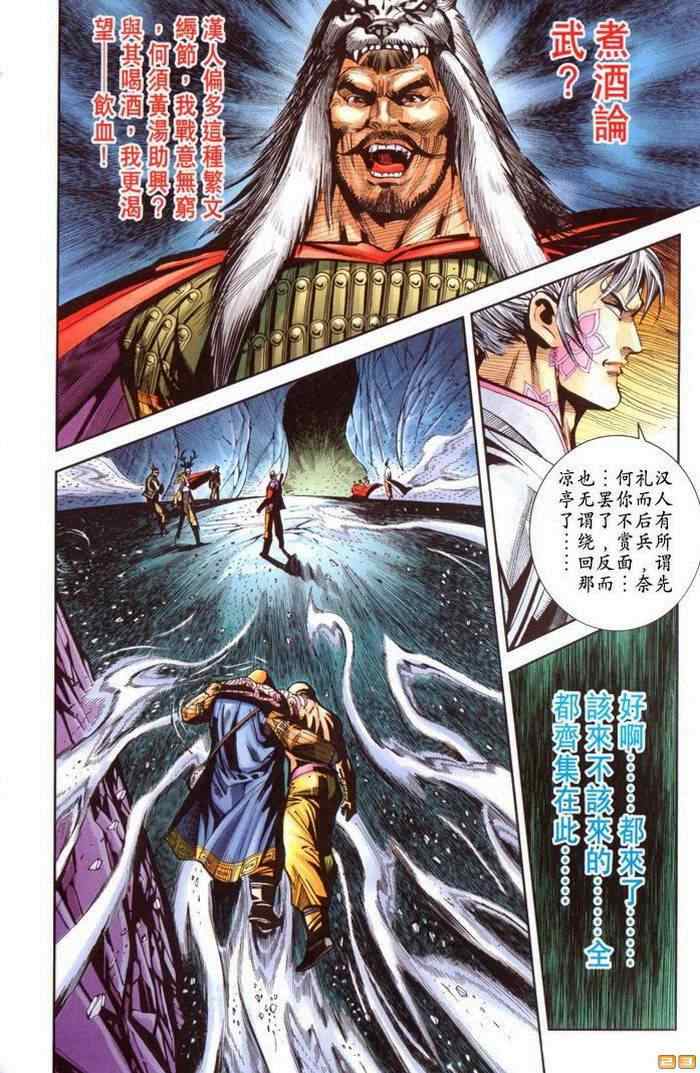 《天子传奇6》漫画最新章节第70话免费下拉式在线观看章节第【563】张图片