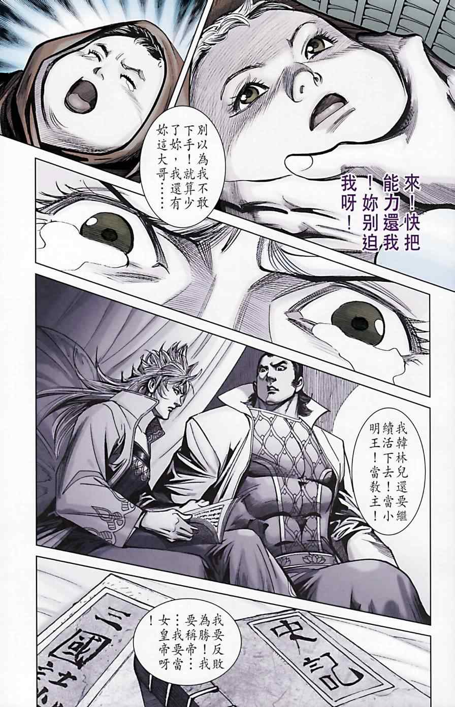 《天子传奇6》漫画最新章节第173话免费下拉式在线观看章节第【22】张图片