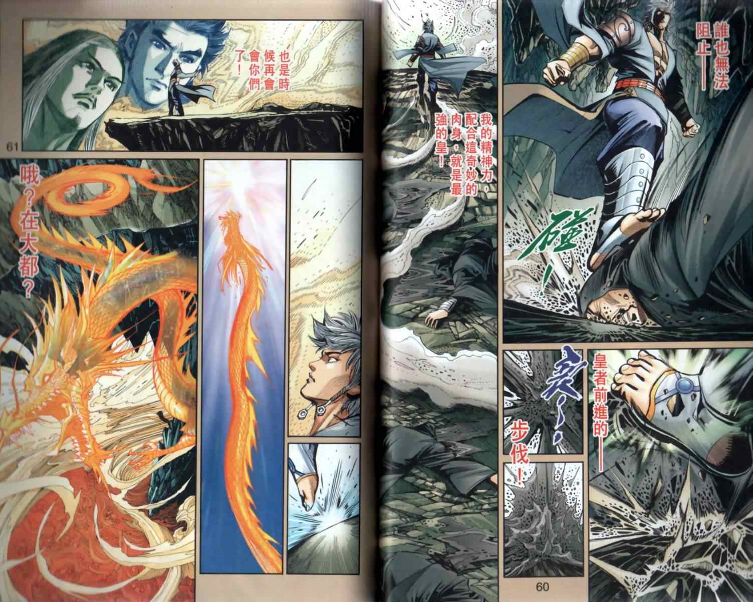 《天子传奇6》漫画最新章节第102话免费下拉式在线观看章节第【31】张图片