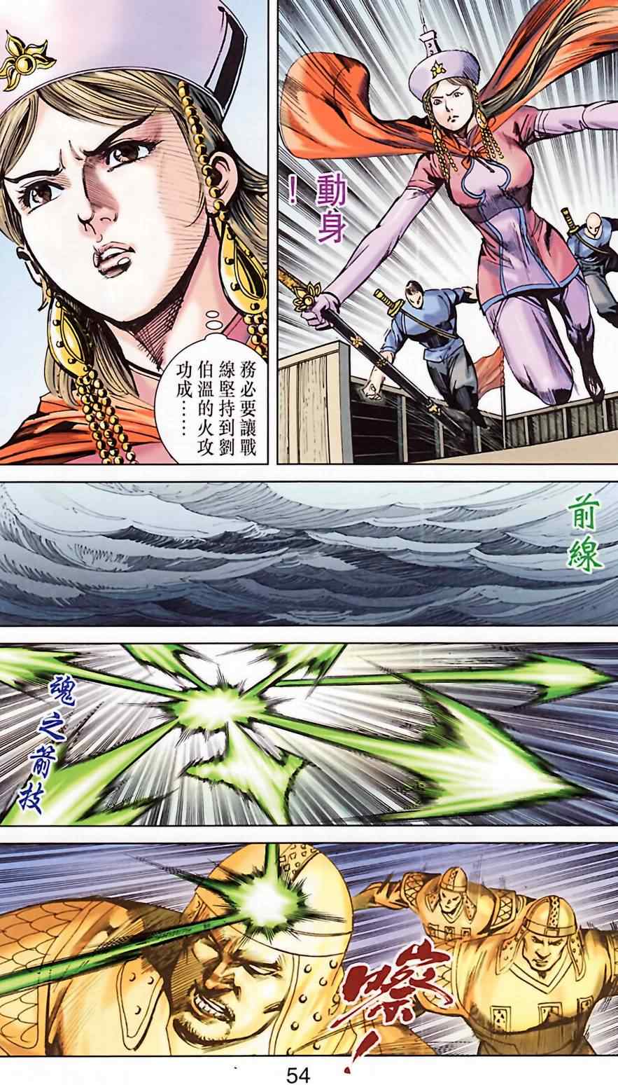 《天子传奇6》漫画最新章节第184话免费下拉式在线观看章节第【55】张图片