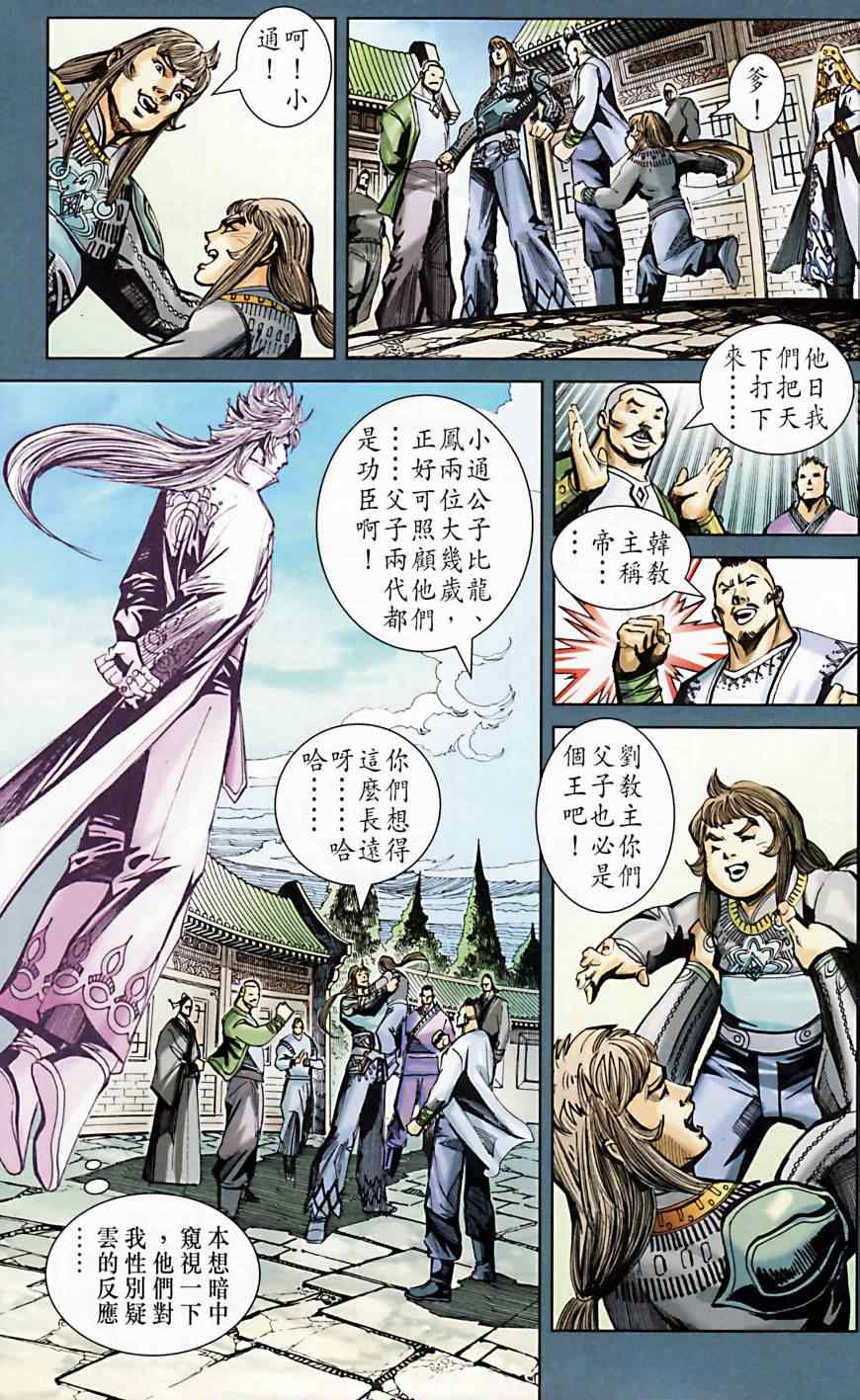 《天子传奇6》漫画最新章节第165话免费下拉式在线观看章节第【76】张图片