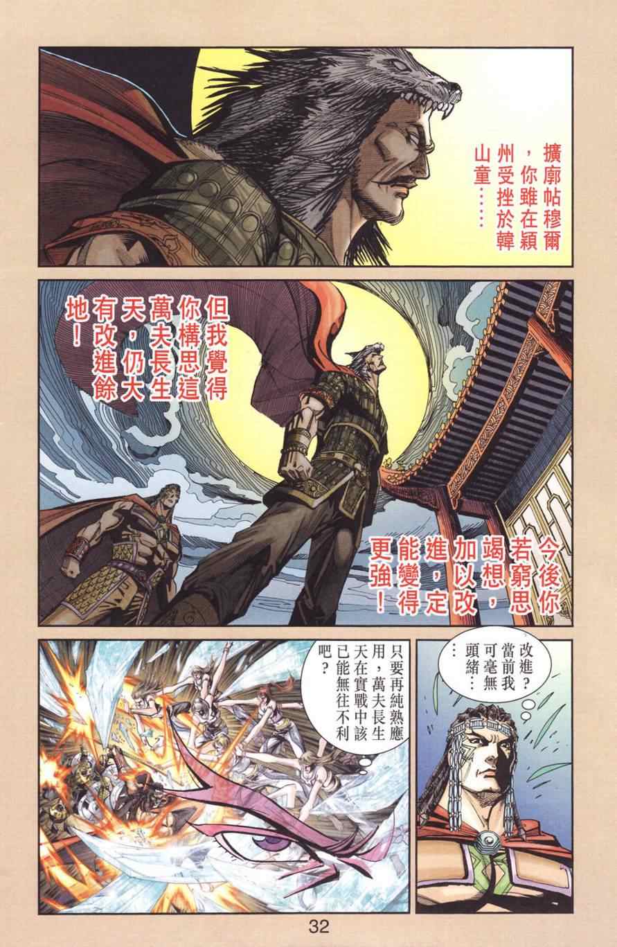 《天子传奇6》漫画最新章节第128话免费下拉式在线观看章节第【32】张图片