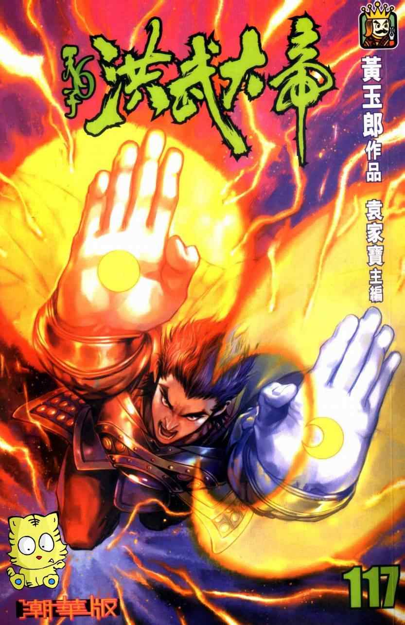 《天子传奇6》漫画最新章节第117话免费下拉式在线观看章节第【1】张图片