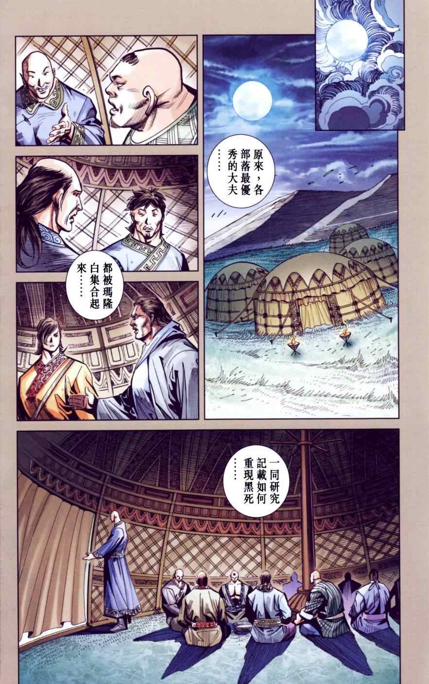 《天子传奇6》漫画最新章节第147话免费下拉式在线观看章节第【42】张图片