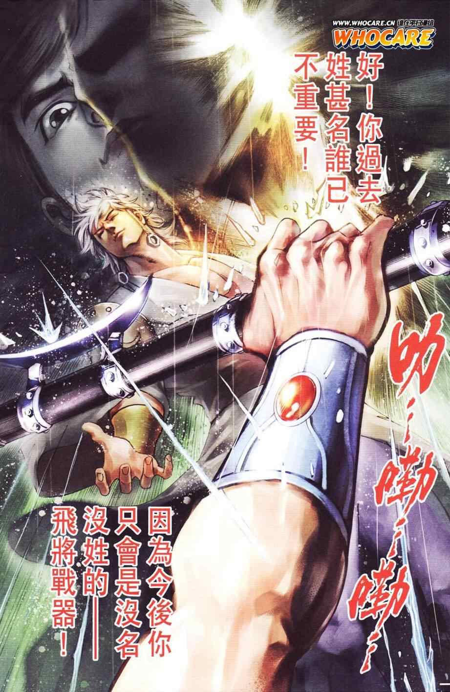 《天子传奇6》漫画最新章节第122话免费下拉式在线观看章节第【91】张图片