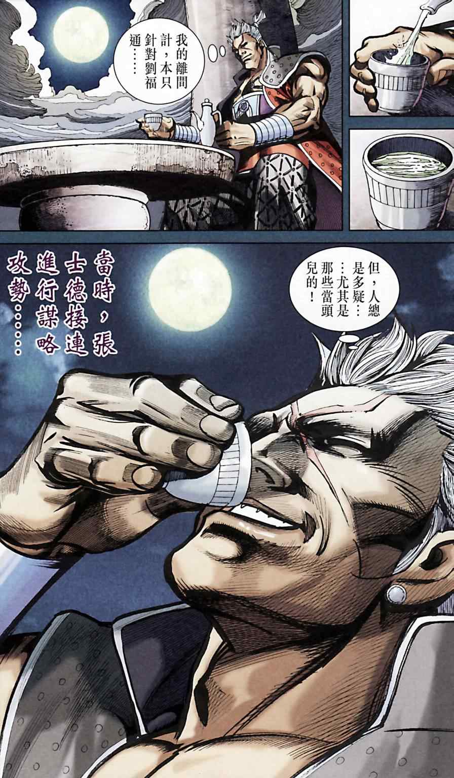 《天子传奇6》漫画最新章节第166话免费下拉式在线观看章节第【58】张图片