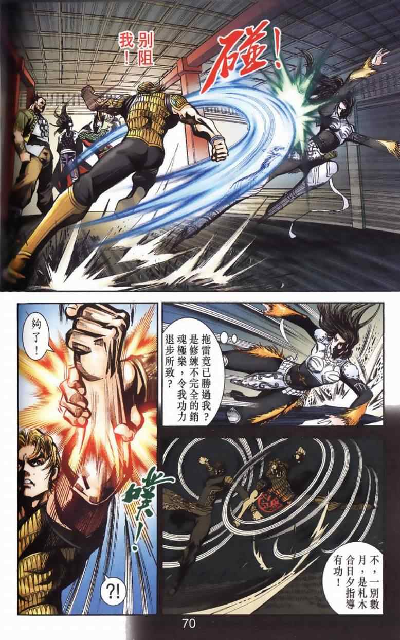 《天子传奇6》漫画最新章节第90话免费下拉式在线观看章节第【399】张图片