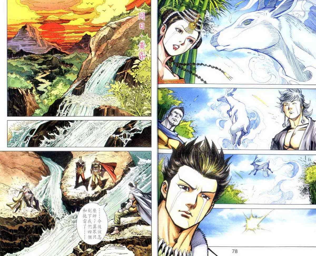 《天子传奇6》漫画最新章节第140话免费下拉式在线观看章节第【40】张图片