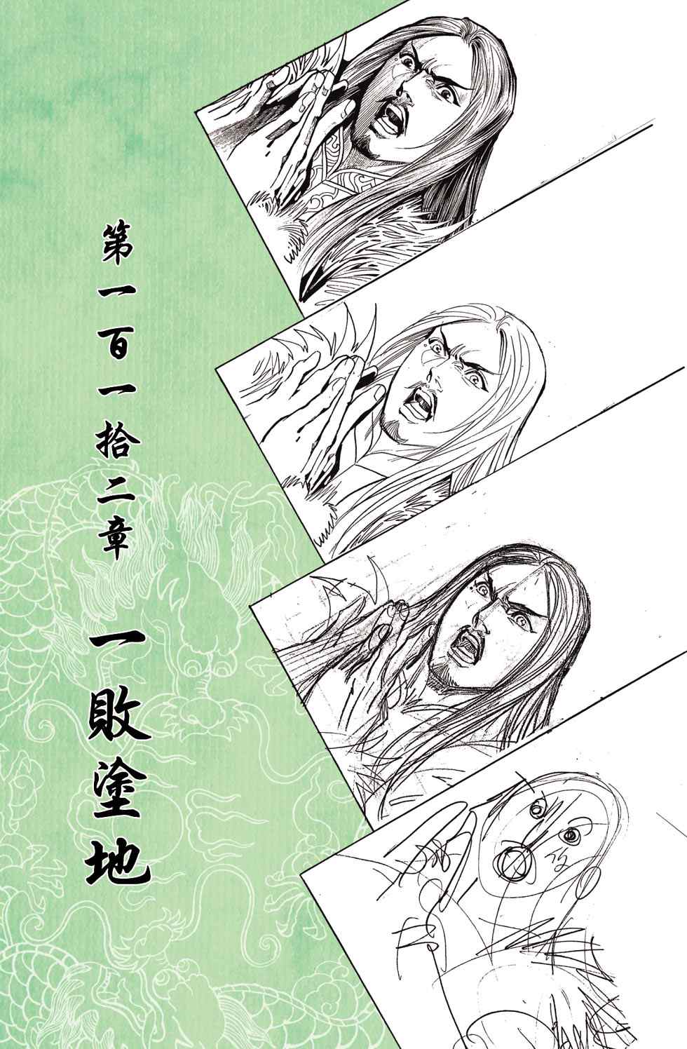 《天子传奇6》漫画最新章节第40话免费下拉式在线观看章节第【407】张图片