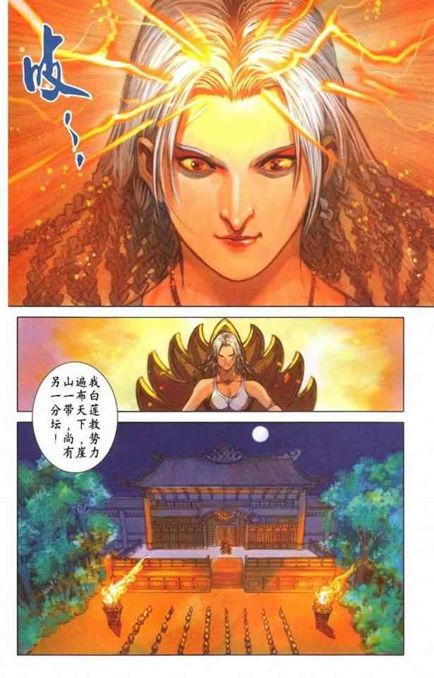 《天子传奇6》漫画最新章节第20话免费下拉式在线观看章节第【365】张图片