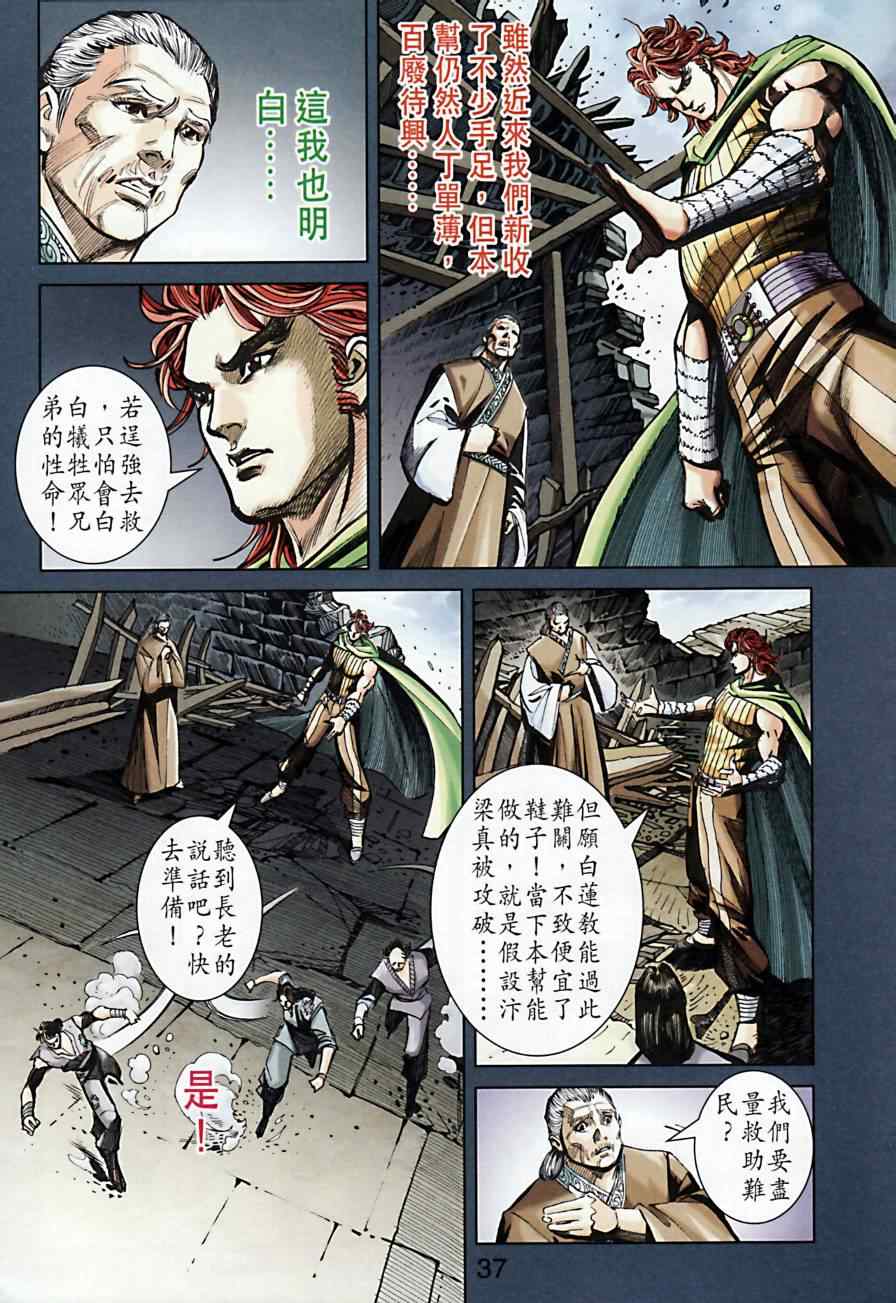 《天子传奇6》漫画最新章节第169话免费下拉式在线观看章节第【38】张图片