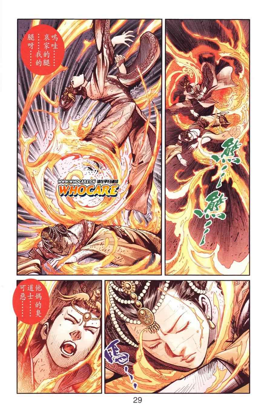 《天子传奇6》漫画最新章节第125话免费下拉式在线观看章节第【29】张图片