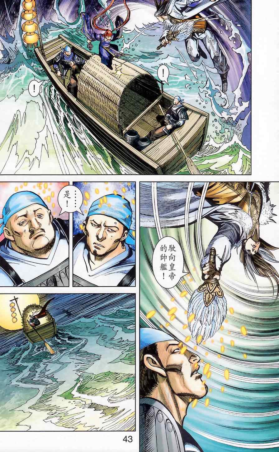 《天子传奇6》漫画最新章节第176话免费下拉式在线观看章节第【43】张图片