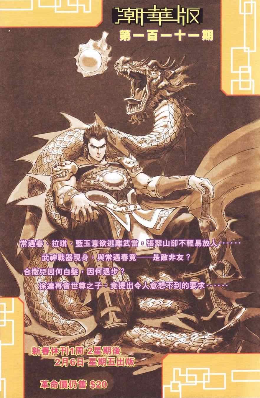 《天子传奇6》漫画最新章节第110话免费下拉式在线观看章节第【89】张图片