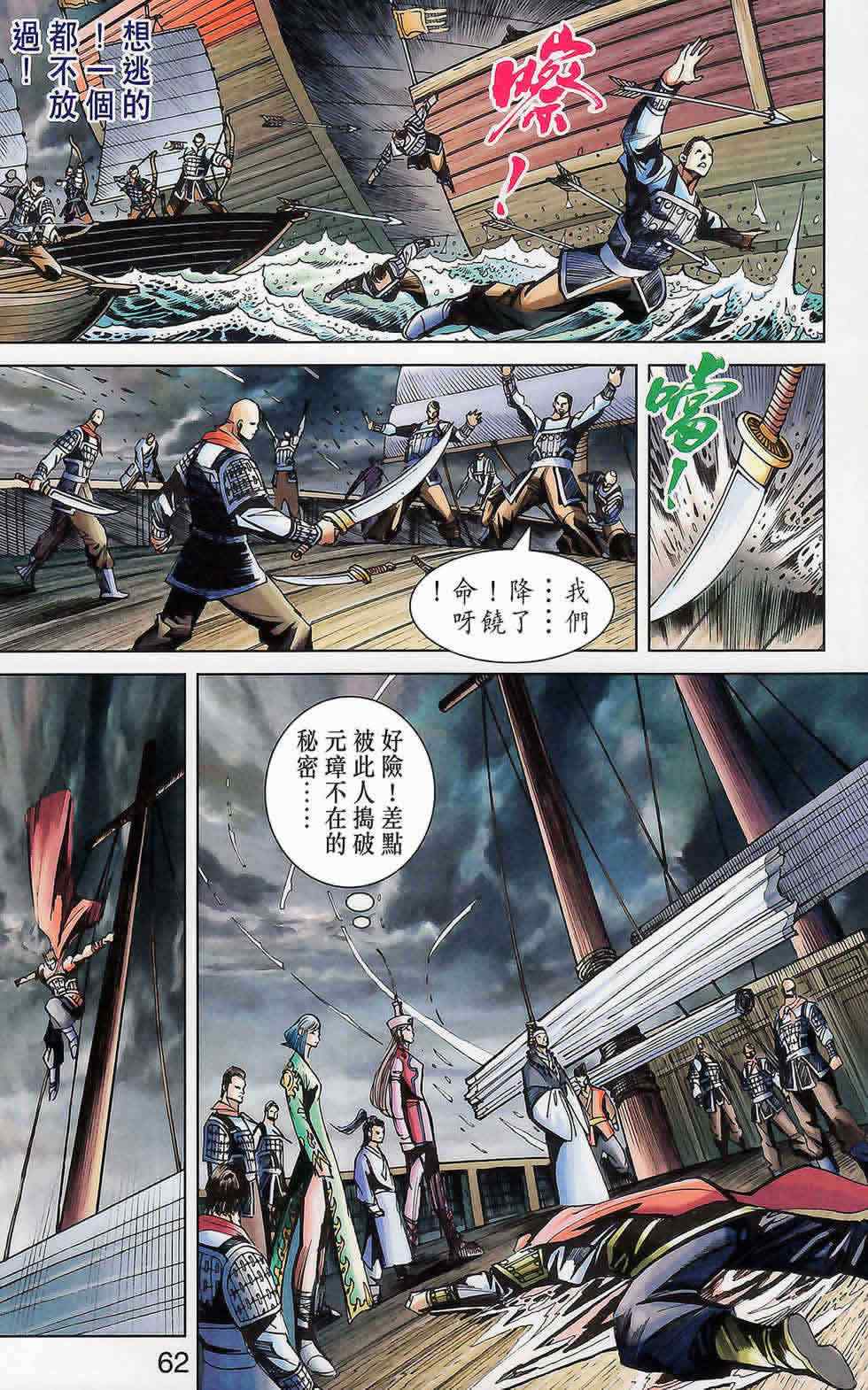 《天子传奇6》漫画最新章节第175话免费下拉式在线观看章节第【59】张图片