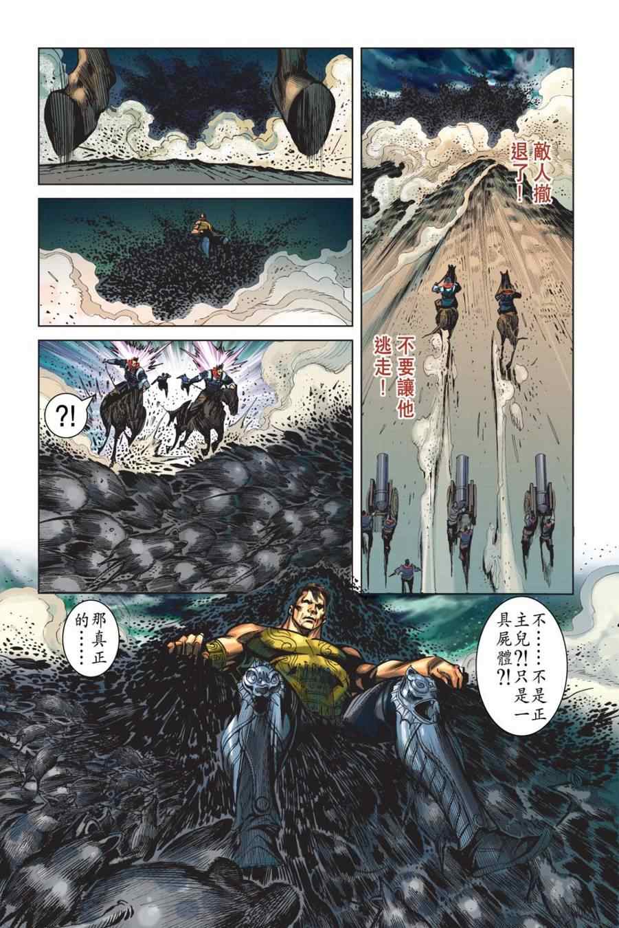 《天子传奇6》漫画最新章节第156话免费下拉式在线观看章节第【65】张图片