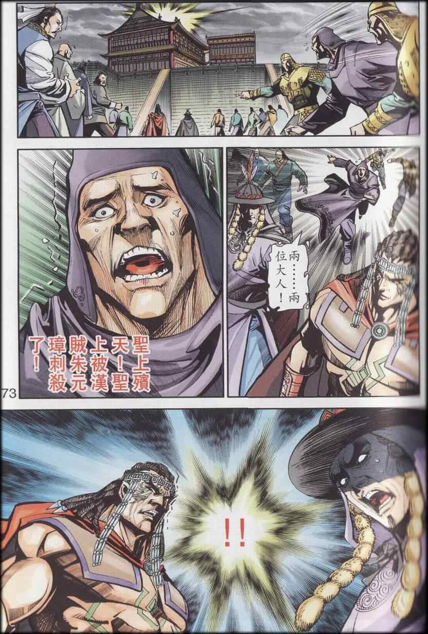 《天子传奇6》漫画最新章节第90话免费下拉式在线观看章节第【545】张图片