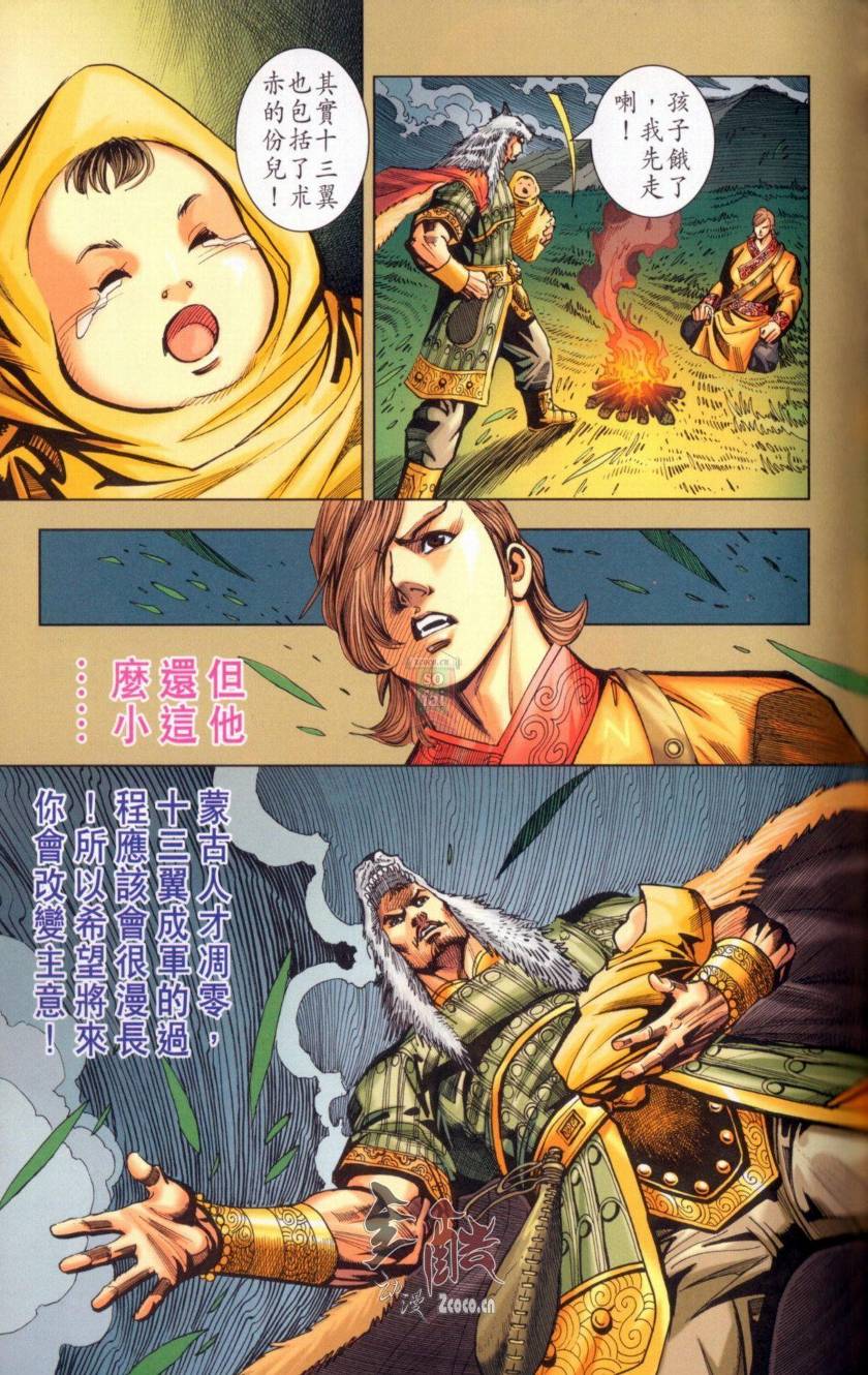 《天子传奇6》漫画最新章节第142话免费下拉式在线观看章节第【55】张图片