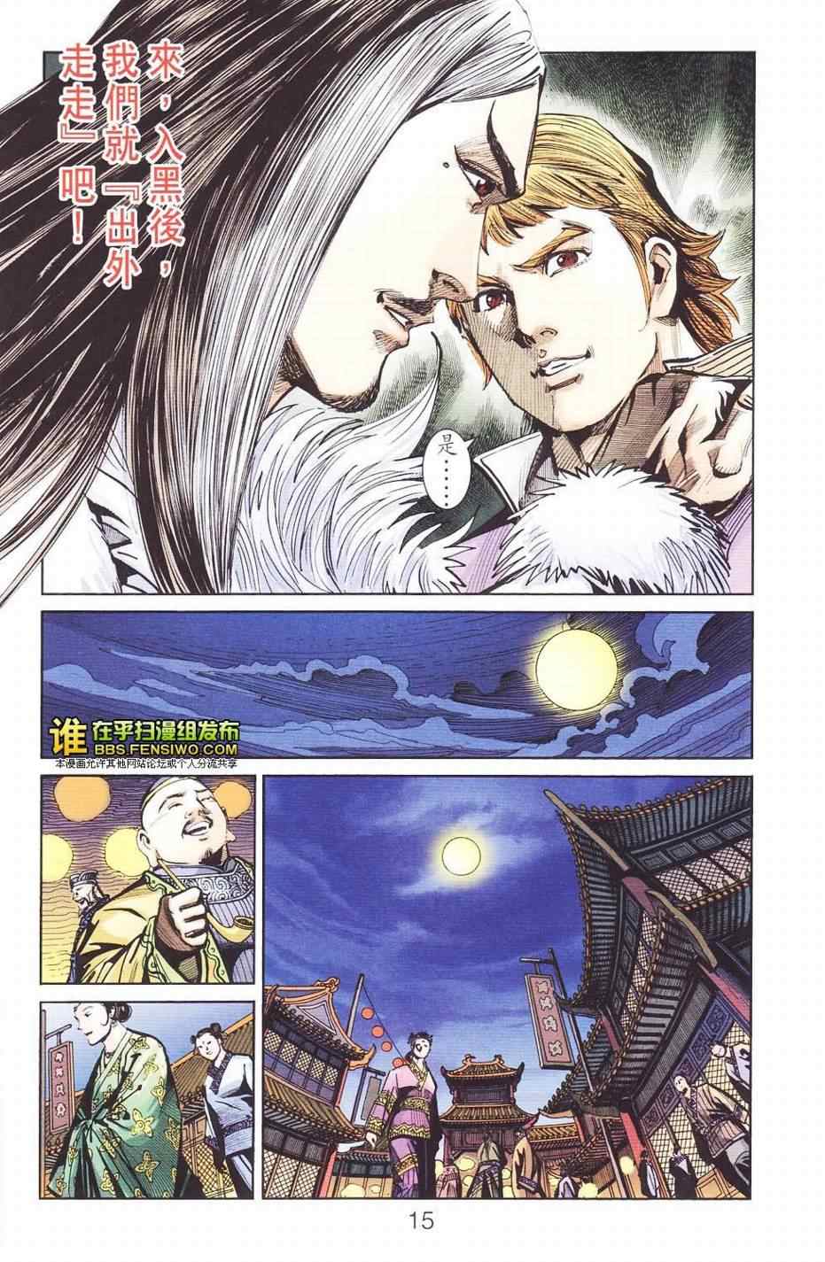 《天子传奇6》漫画最新章节第109话免费下拉式在线观看章节第【14】张图片