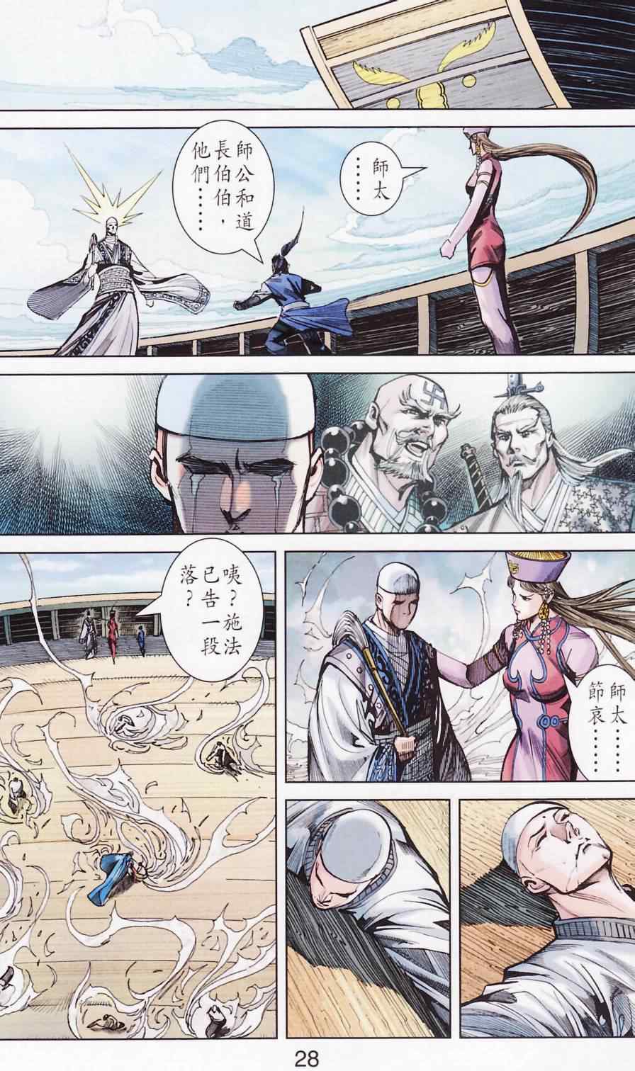 《天子传奇6》漫画最新章节第181话免费下拉式在线观看章节第【31】张图片