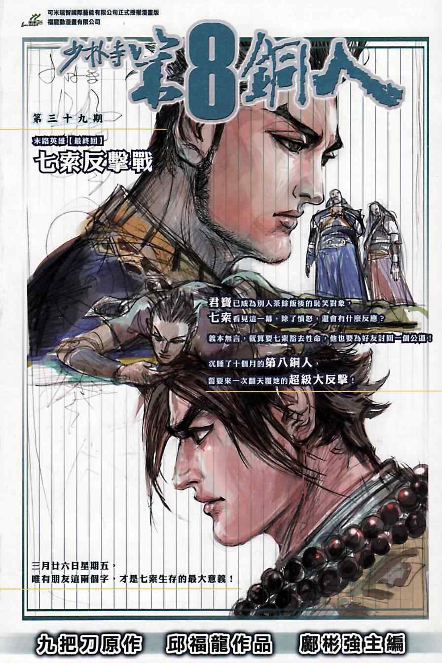 《天子传奇6》漫画最新章节第169话免费下拉式在线观看章节第【96】张图片