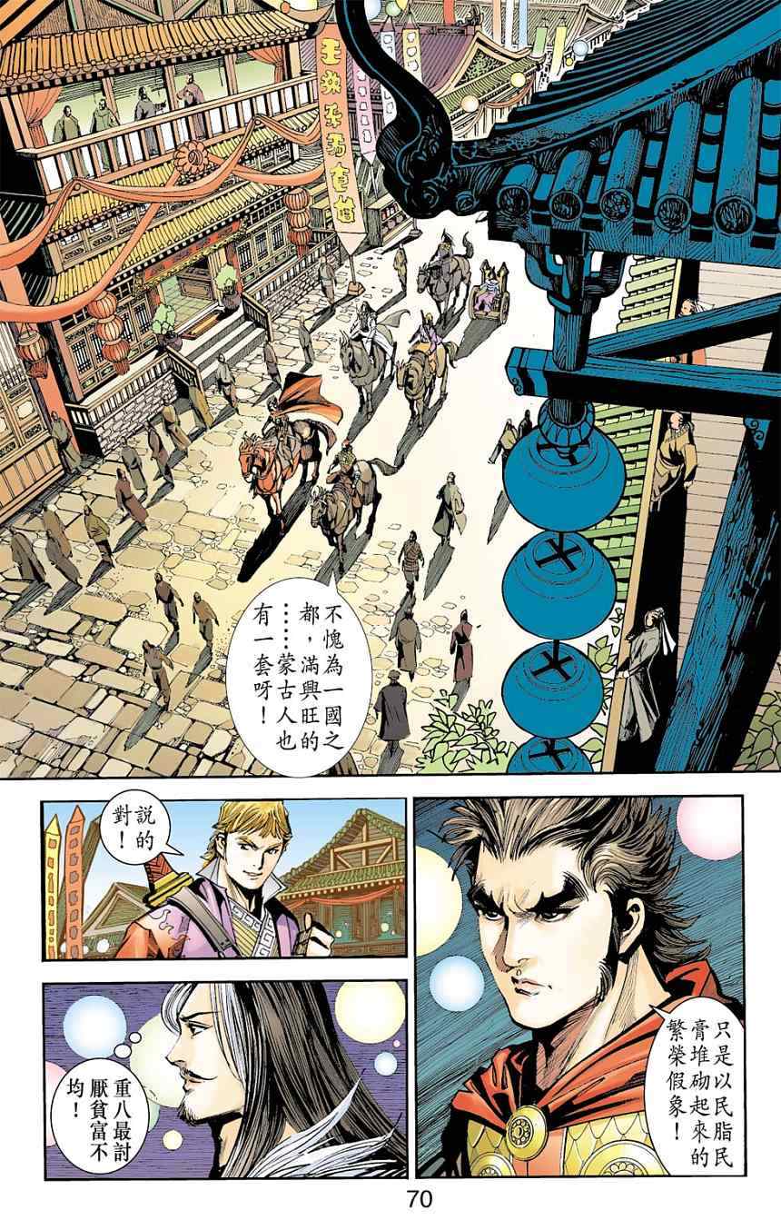 《天子传奇6》漫画最新章节第80话免费下拉式在线观看章节第【287】张图片