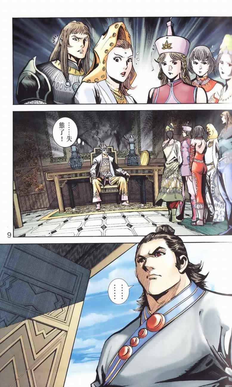 《天子传奇6》漫画最新章节第90话免费下拉式在线观看章节第【355】张图片