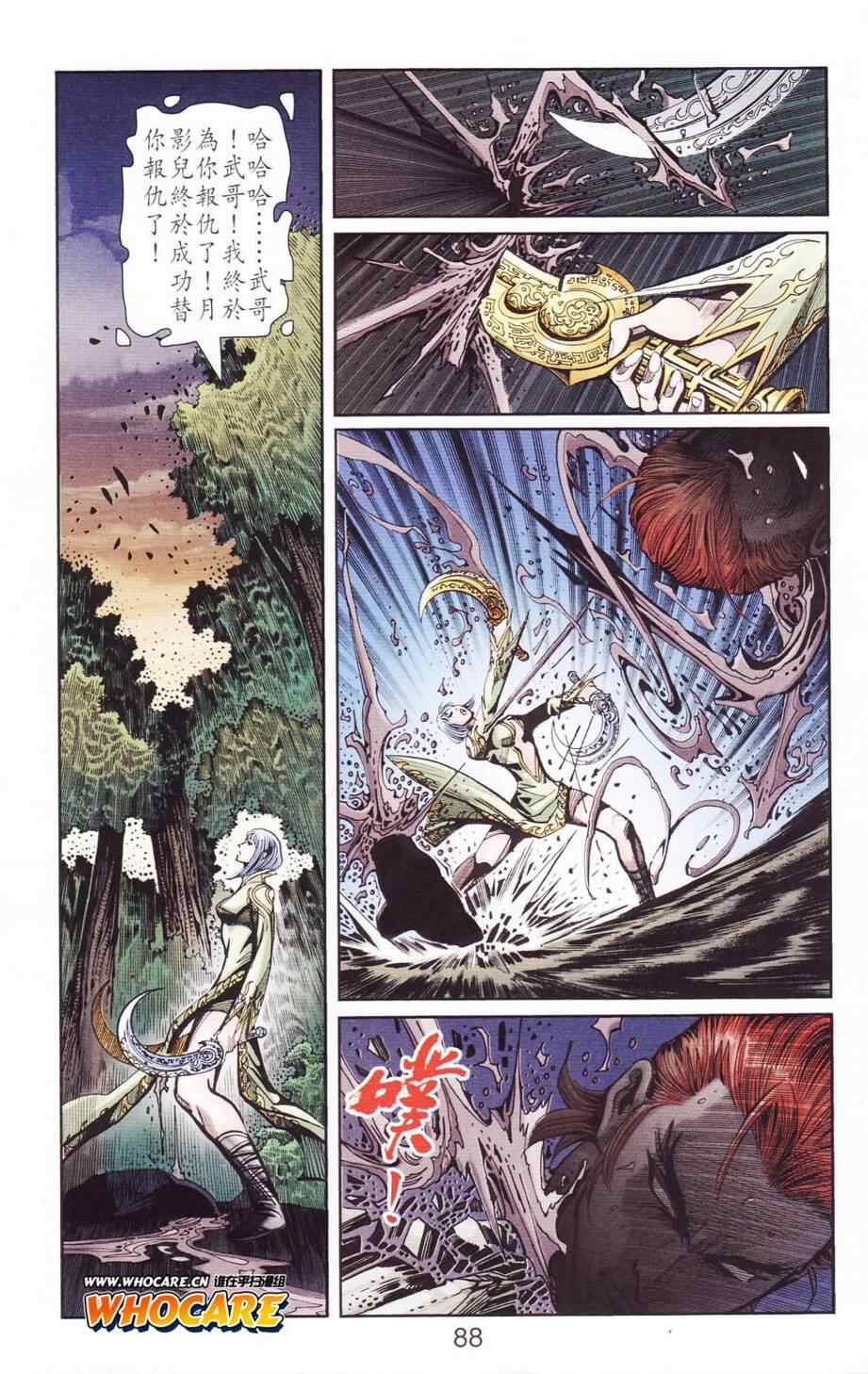 《天子传奇6》漫画最新章节第122话免费下拉式在线观看章节第【87】张图片