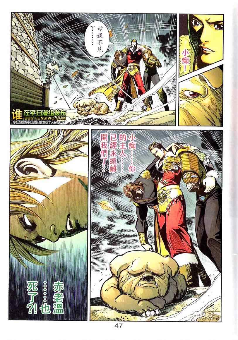 《天子传奇6》漫画最新章节第100话免费下拉式在线观看章节第【46】张图片