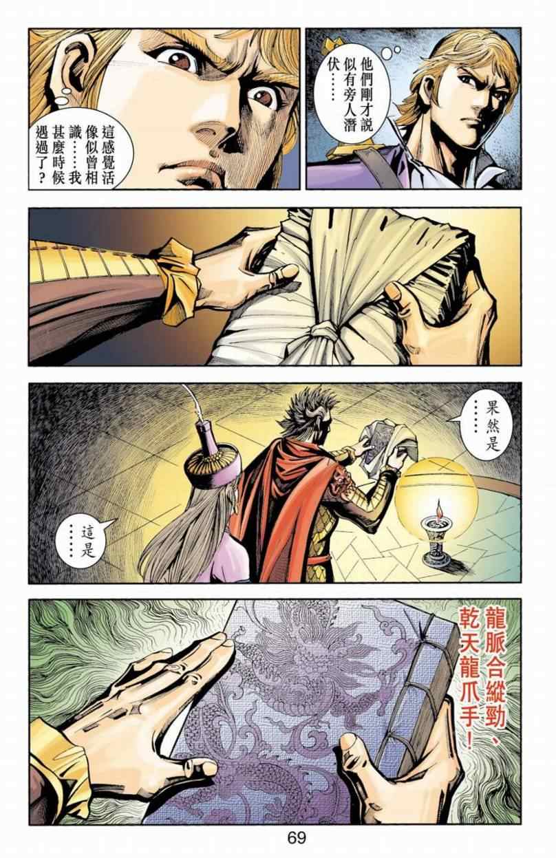 《天子传奇6》漫画最新章节第90话免费下拉式在线观看章节第【239】张图片