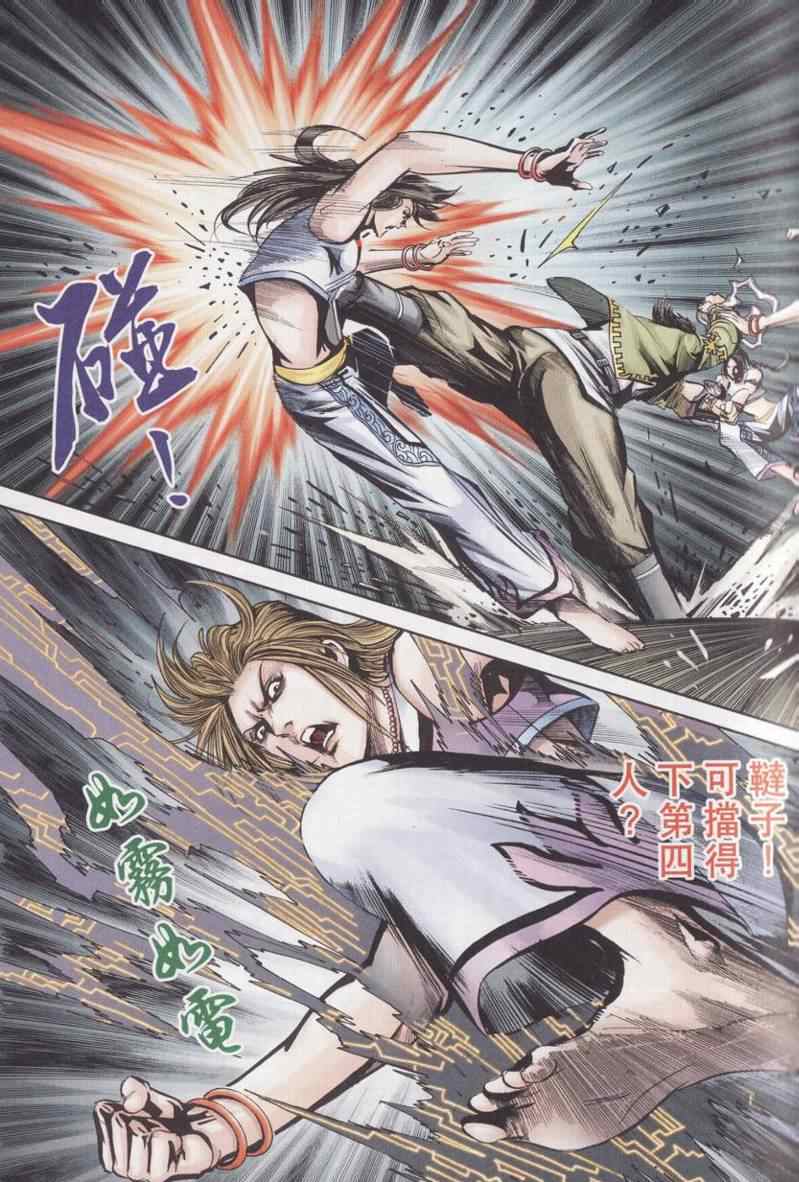 《天子传奇6》漫画最新章节第93话免费下拉式在线观看章节第【16】张图片