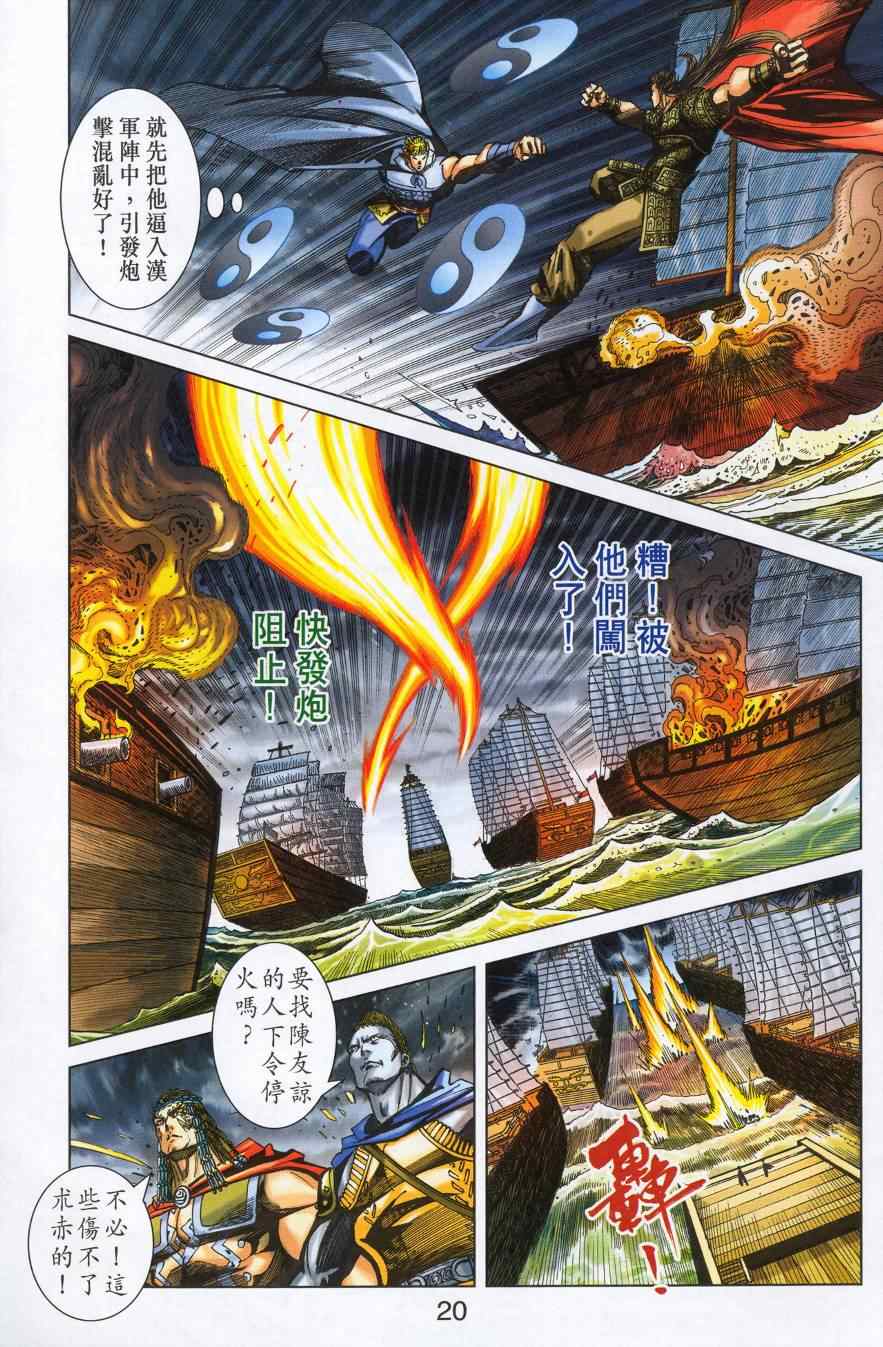 《天子传奇6》漫画最新章节第179话免费下拉式在线观看章节第【19】张图片