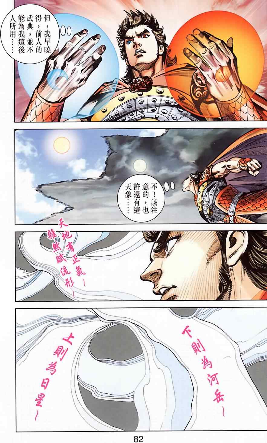 《天子传奇6》漫画最新章节第184话免费下拉式在线观看章节第【82】张图片