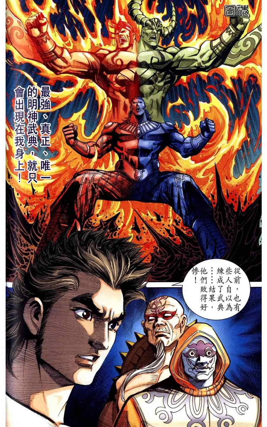 《天子传奇6》漫画最新章节第118话免费下拉式在线观看章节第【34】张图片