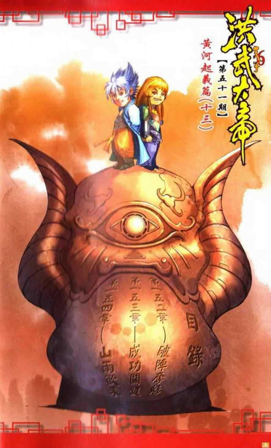 《天子传奇6》漫画最新章节第60话免费下拉式在线观看章节第【2】张图片