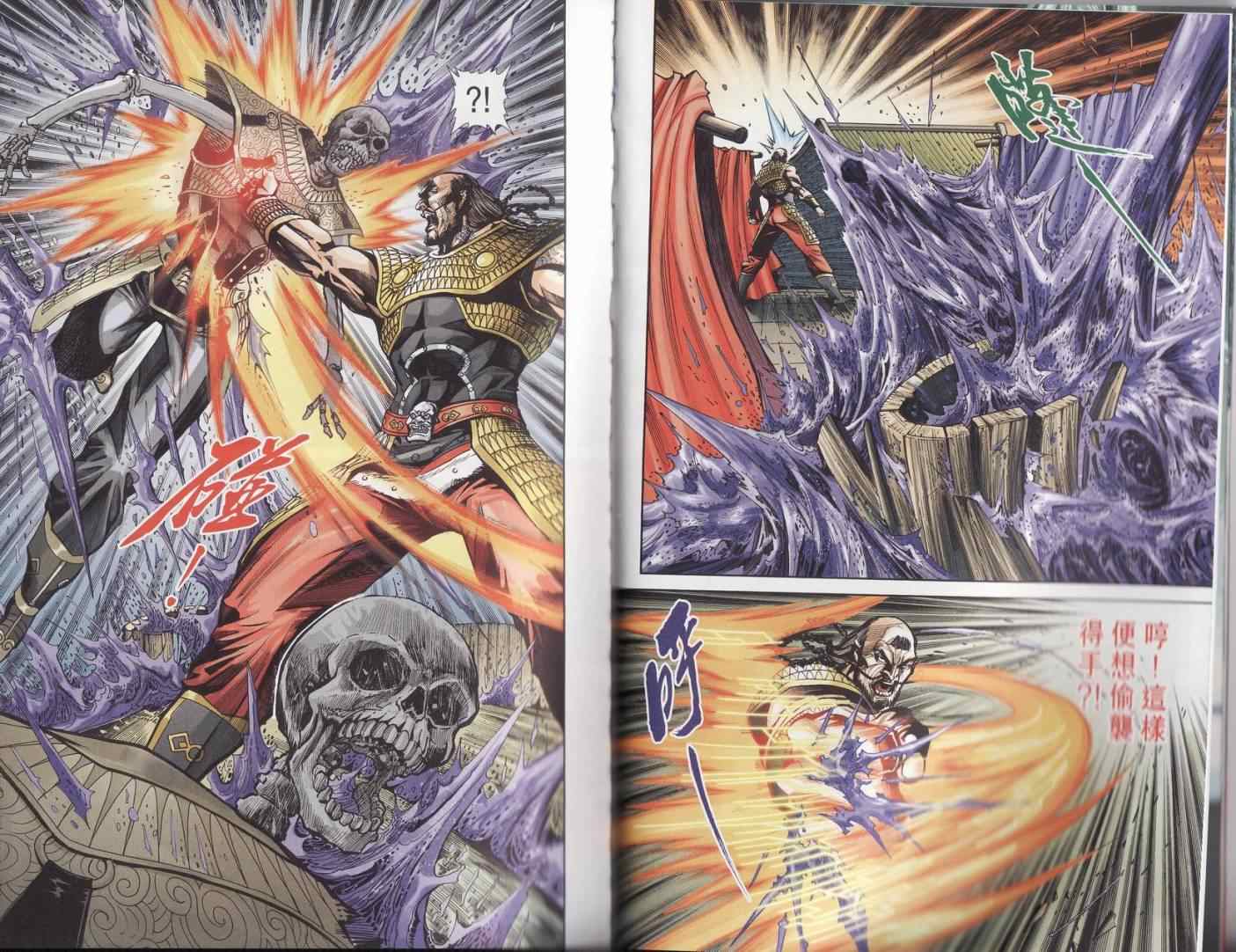 《天子传奇6》漫画最新章节第90话免费下拉式在线观看章节第【322】张图片