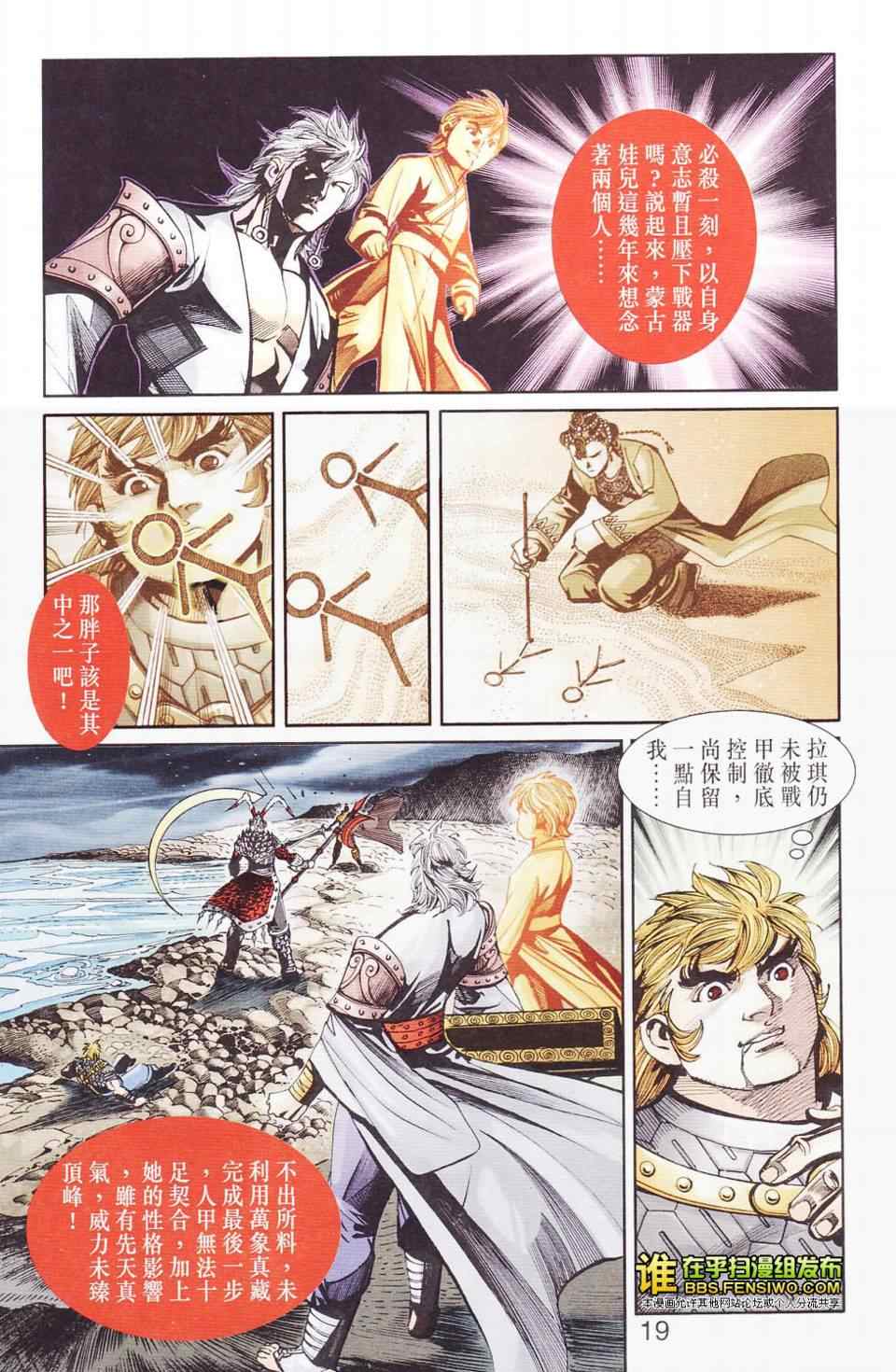 《天子传奇6》漫画最新章节第114话免费下拉式在线观看章节第【16】张图片